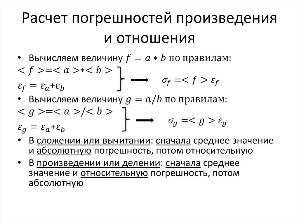 Много погрешностей. Формула расчета погрешности. Формула вычисления погрешности. Рассчитать погрешность формула. Вычисление косвенных погрешностей.