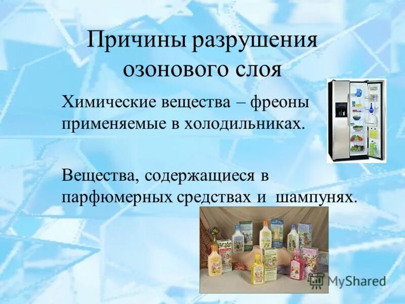 Химическая реакция разрушения озонового слоя. Какие соединения разрушают озоновый слой. Химические соединения вызывающие разрушение озонового слоя. Соединение вызывающее разрушение озонового слоя. Химические соединения разрушающие озоновый слой.