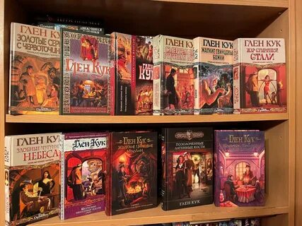Гаррет глен кук книги