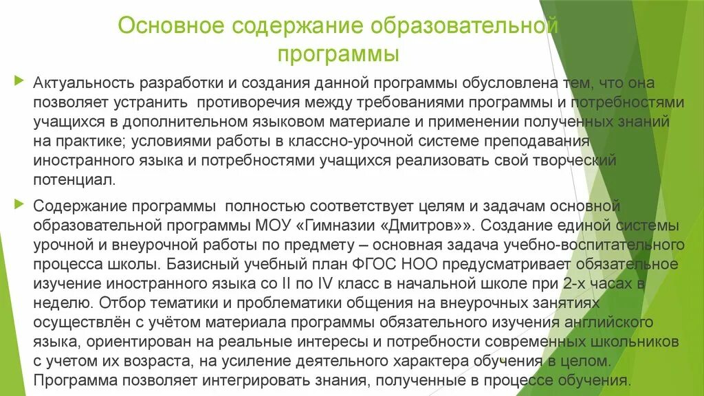 Содержание воспитательных программ. Содержание образовательной программы. содержание учебной программы. содержание учебного процесса. основное содержание программы.