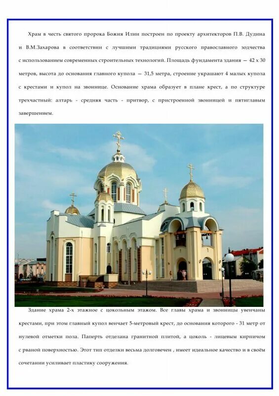 храм россошь расписание