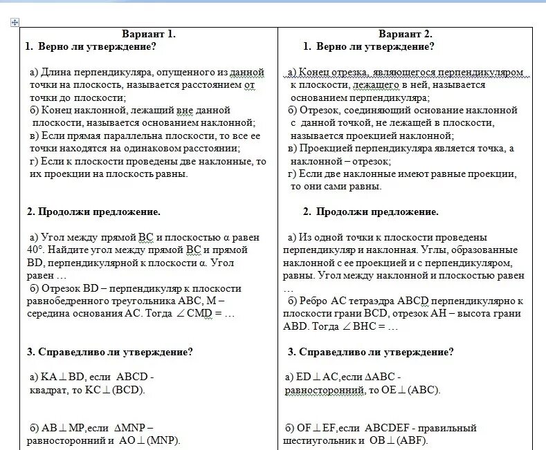 Тест перпендикулярность 10 класс. Тест угол между прямой и плоскостью 10 класс. Перпендикуляр и Наклонная тест 10 класс. Тест по теме перпендикуляр и Наклонная ответы. Тест по теме угол между плоскостями.