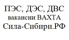 Дэс работа вакансии. Дэс работа вакансии