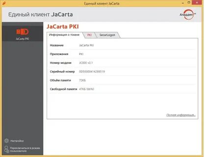 Пин код на jacarta