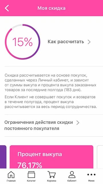 Установить приложение вайлдберриз на андроид. Скидки вайлдберриз. Мобильное приложение вайлдберриз. Промокоды на скидку вайлдберриз. Личный счет вайлдберриз.