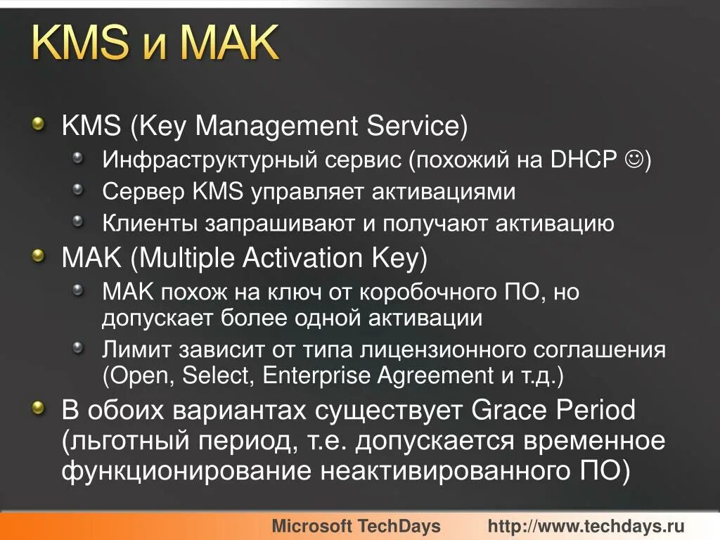Kms keys microsoft. Mak-активация. Mak Keys. Kms.
