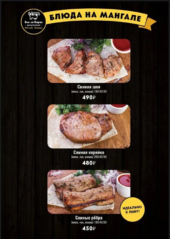 The бык меню. шашлык из курицы по турецки. бык да баран меню. бык да баран меню. The бык ресторан москва меню.