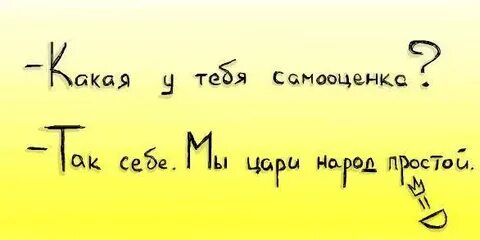 Какая у тебя самооценка