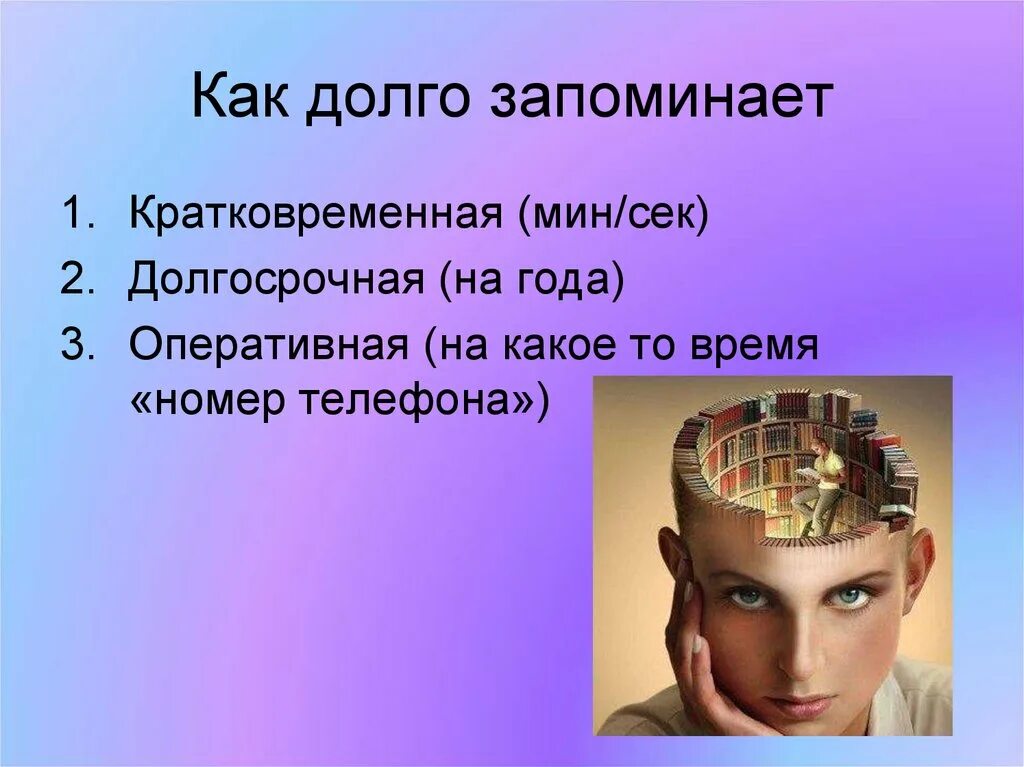 Долго запоминаю информацию