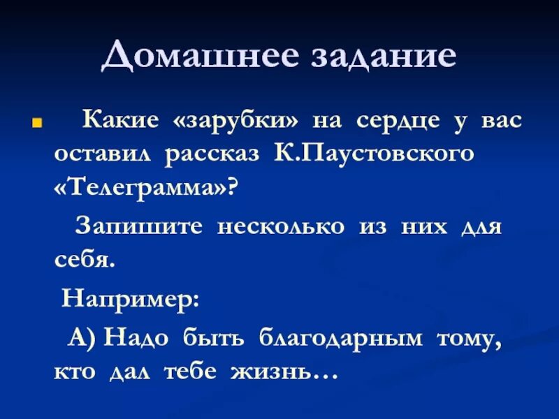 Содержание рассказа телеграмма. Паустовский телеграмма. Анализ рассказа телеграмма Паустовского. Рассказ телеграмма Паустовский. Рассказ телеграмма.