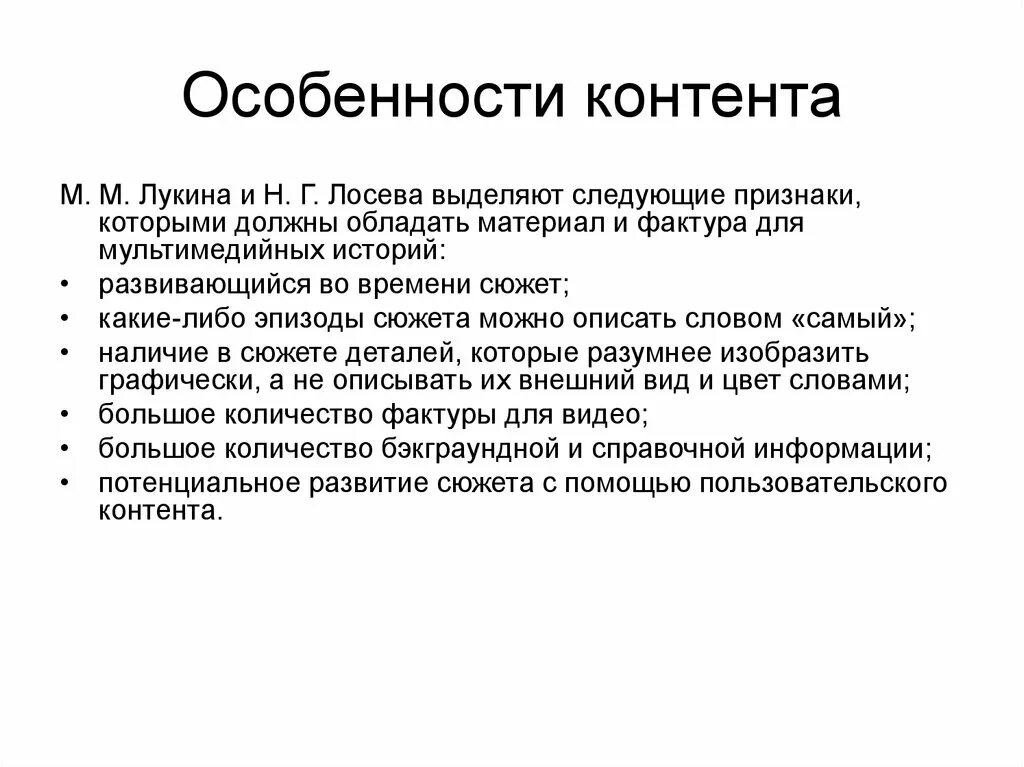 Характеристика контента. Лонгрид структура. Аналитический лонгрид. Особенности лонгрид. Что такое лонгрид простыми словами