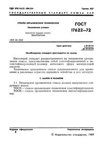 Стекло технические условия