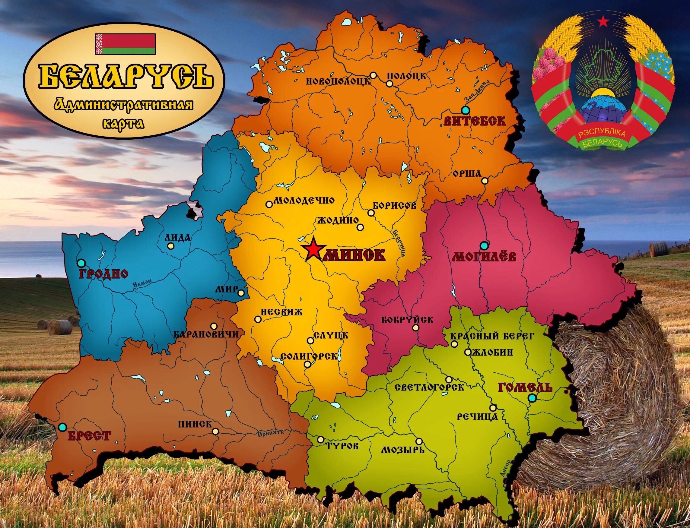 Белорусские города на белорусском. Белорусские города на белорусском. Карта белоруссии подробная географическая. Беларусь политическая карта. Политическая карта белоруссии.