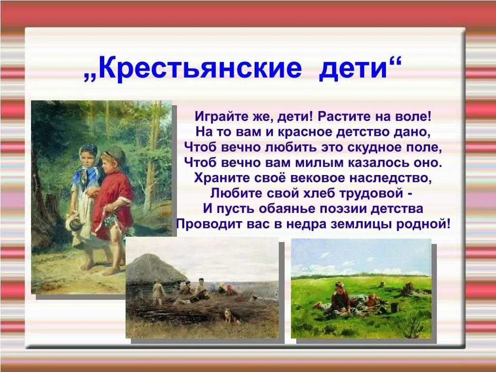 Крестьянские дети. Произведение крестьянские дети. Крестьянские дети Некрасов. Стихотворение крестьянские дети. Произведения некрасова крестьянские дети