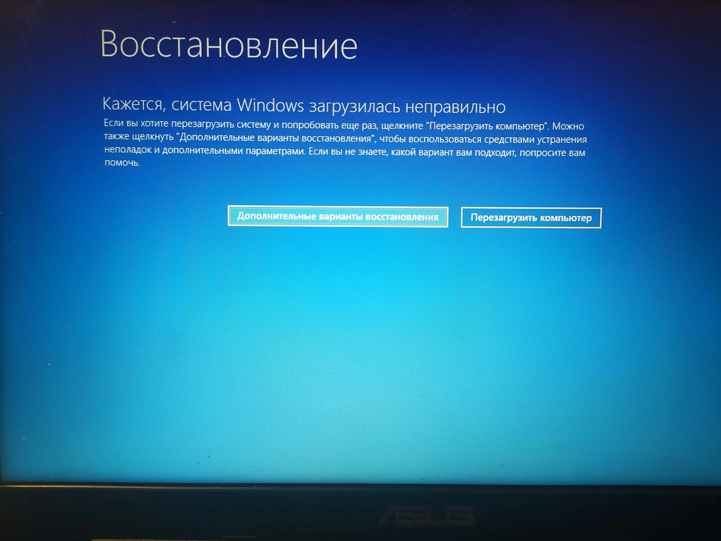 Восстановление Windows. Автоматическое восстановление Windows. Экран восстановления виндовс. Компьютер запущен некорректно Windows 10.