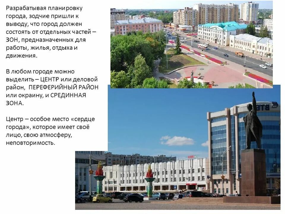 Живое пространство города. Презентация живое пространство города 7 класс. Презентация живое пространство города 7 класс. Живое пространство города город микрорайон улица 7 класс. Живое пространство города город микрорайон.