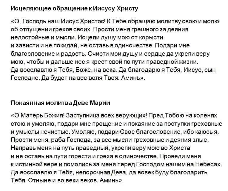 Молитва о покаянии в грехах и прощении. Молитва о прощении грехов и покаяние Господу Богу. Молитва Иисусу Христу о прощении. Молитва Иисусу Христу о прощении грехов. Очень сильная молитва от грехов.