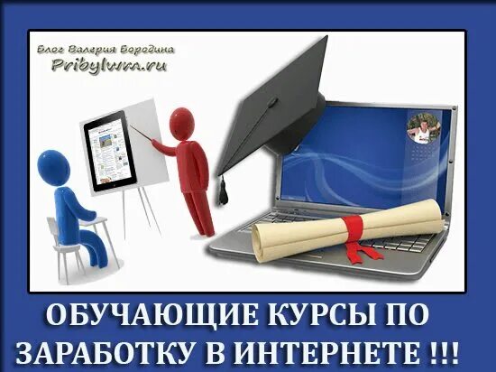 Продать обучающий курс. Курсы по заработку. обучающие курсы по заработку. курсы по заработку в интернете. курс по заработку.