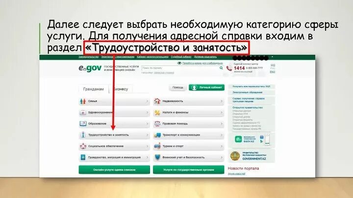 Егов одноразовый пароль. Егов кз личный кабинет адресная справка. Как получить адресную справку на EGOV.kz. Адресная справка кз.