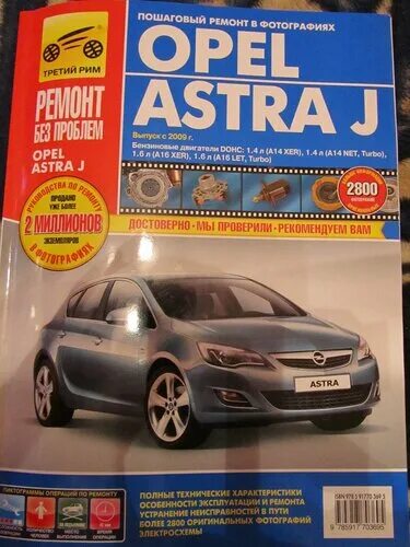 Opel Astra j книга по ремонту. Неисправности opel