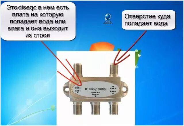 Как проверить конвертер спутниковой антенны на работоспособность. Diseqc схема. как проверить головку спутниковой антенны на работоспособность. конструкция конвертера спутниковой антенны. нет сигнала от спутниковой антенны.
