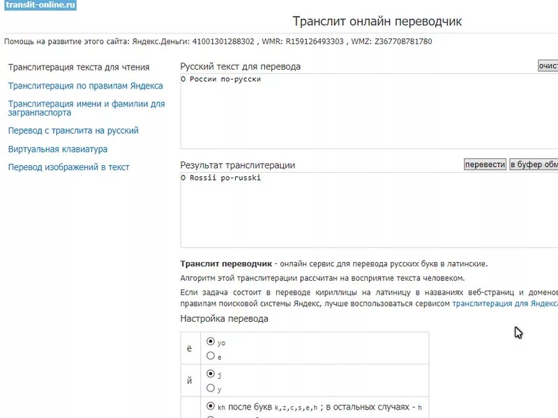 Переводчик с латиницы на кириллицу. Перевести с кириллицы на латиницу. Транслит переводчик. Что такое Транслит в тексте.