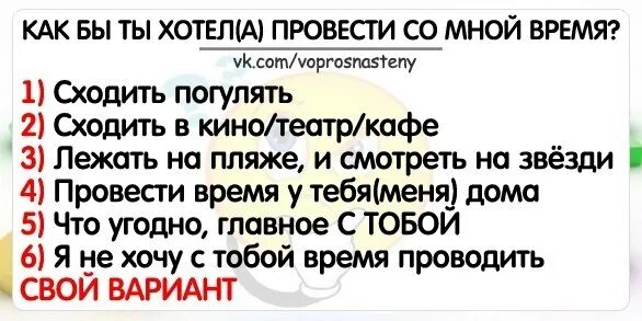 Правда вопросы 18 парню. Вопросы для парня интересные. Вопросы парню про оотношени. Вопросы для парня и девушки. Пошлпошлые вопросы для парня.