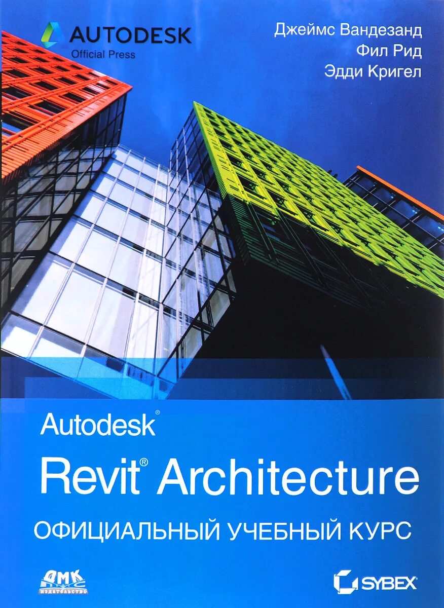 Revit architecture. Книги ревит. Autodesk Revit Architecture.