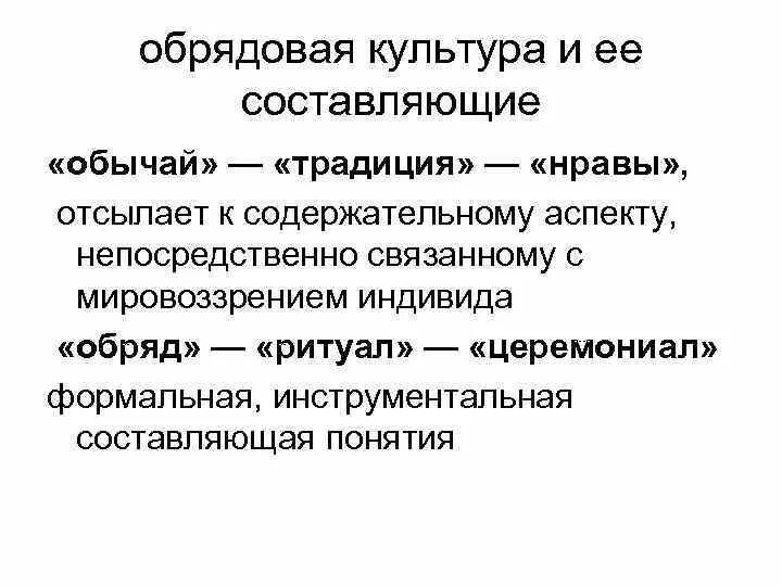 Различие обычаи. Обрядовая культура. Отличие обычая от традиции. Чем отличаются обычаи и традиции. Разница между традициями и обычаями.