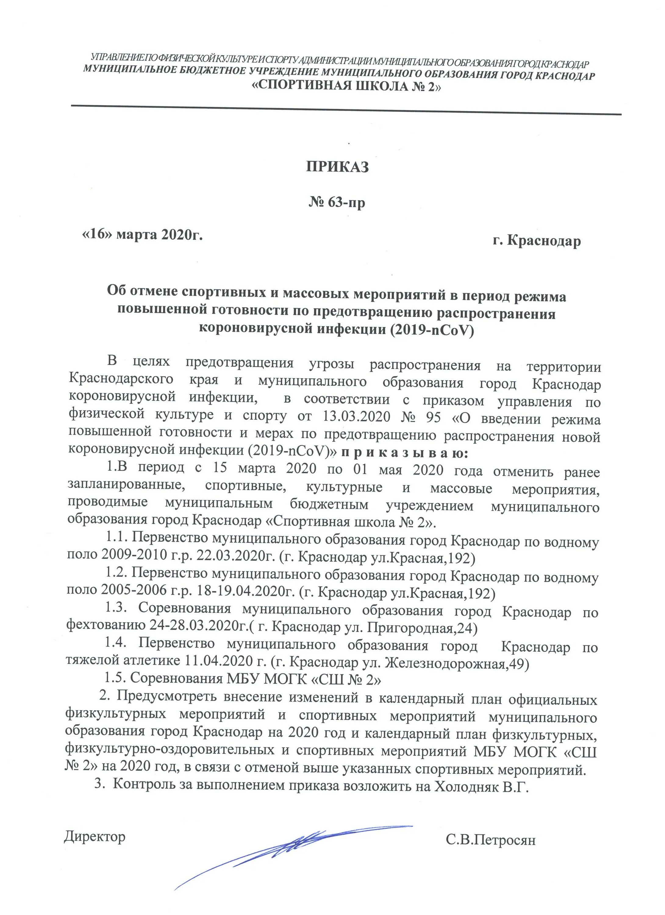 Культурное мероприятие приказ. Распоряжение об отмене массовых мероприятий. Приказ о культурно массовом мероприятии. Отмена ограничений массовые мероприятия приказ. Копия приказа об отмене спортивных соревнований.