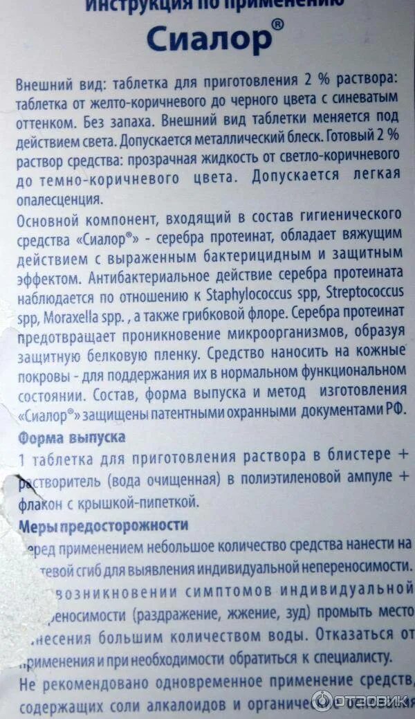 Протаргол инструкция по применению капли в нос. Капли для носа детские сиалор протаргол. капли в нос сиалор инструкция. сиалор для детей капли в нос инструкция. сиалор капли для детей инструкция.
