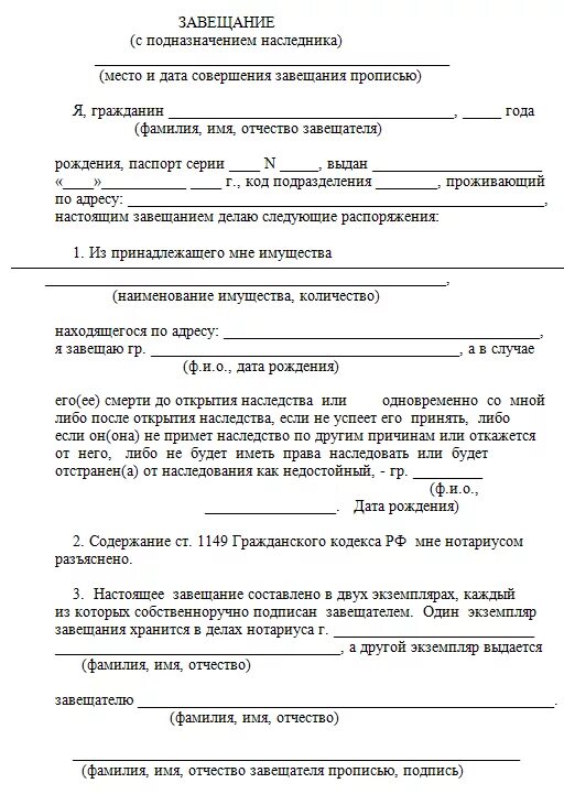 Завещание в пользу супруга. Образец написания завещания на имущество. Как составить завещание на наследство. Заявление на завещание квартиры образец. Нотариальное завещание образец.