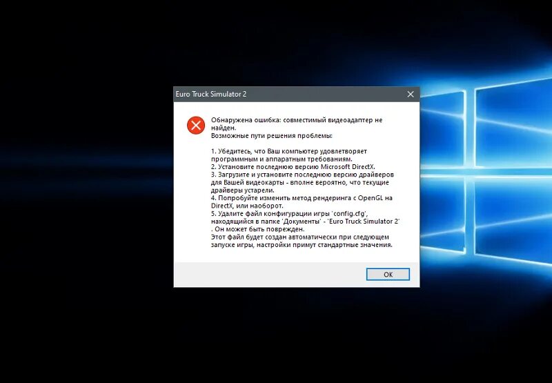 Euro Truck Simulator 2 ошибка при запуске. Ошибка при запуске. Ошибки етс 2. Ошибка при запуске игры.