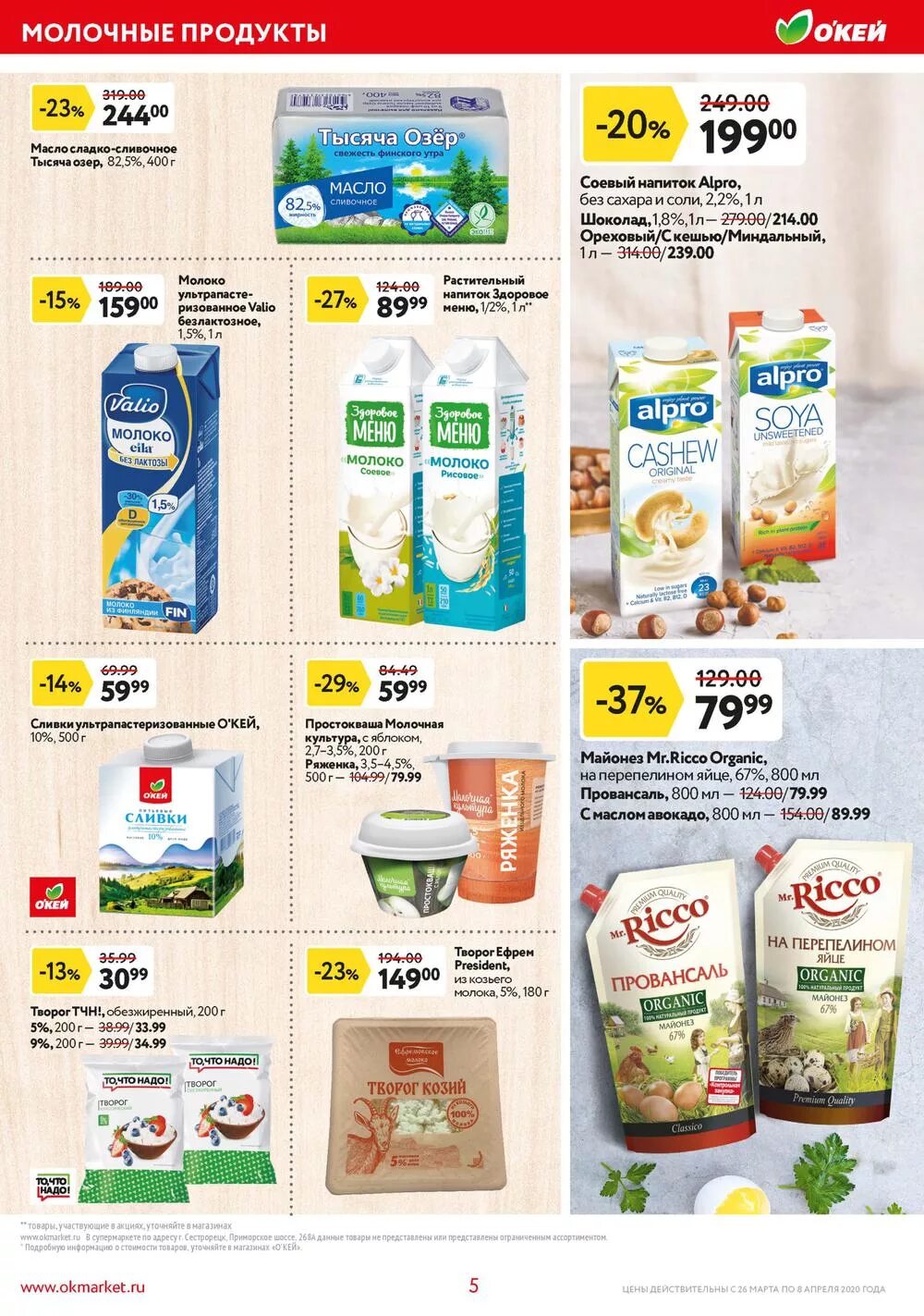 Окей магазин время работы. Наружная реклама акции. Режим работы окей в спб. Режим работы окей в спб. Магазин окей луганск.