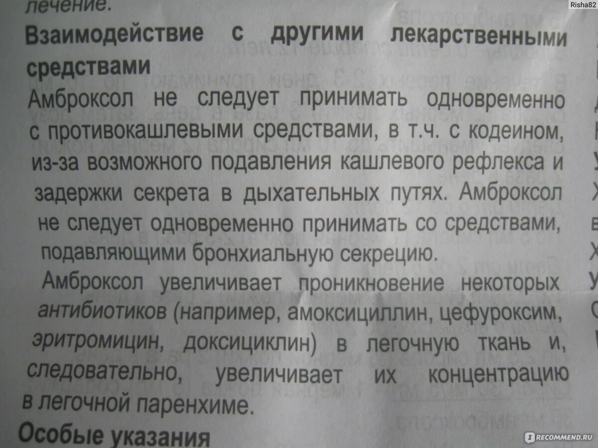 Викс сироп от кашля. Сироп для подавления кашлевого рефлекса. Викс Актив амбромед. Амброксол и амоксициллин можно вместе принимать. Эффективное средство от кашля взрослому отзывы