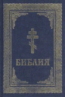 Библия 2