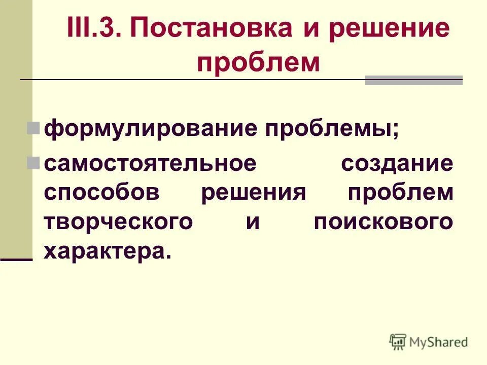 Ууд самостоятельно создавать способы решения творческого характера. Доклад на тему решаем проблемы спокойно. Решение проблем творческого и поискового характера. Решение проблем творческого и поискового характера. Задания творческого и поискового характера.