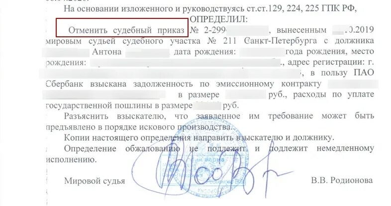 Как узнать номер дела по судебному приказу