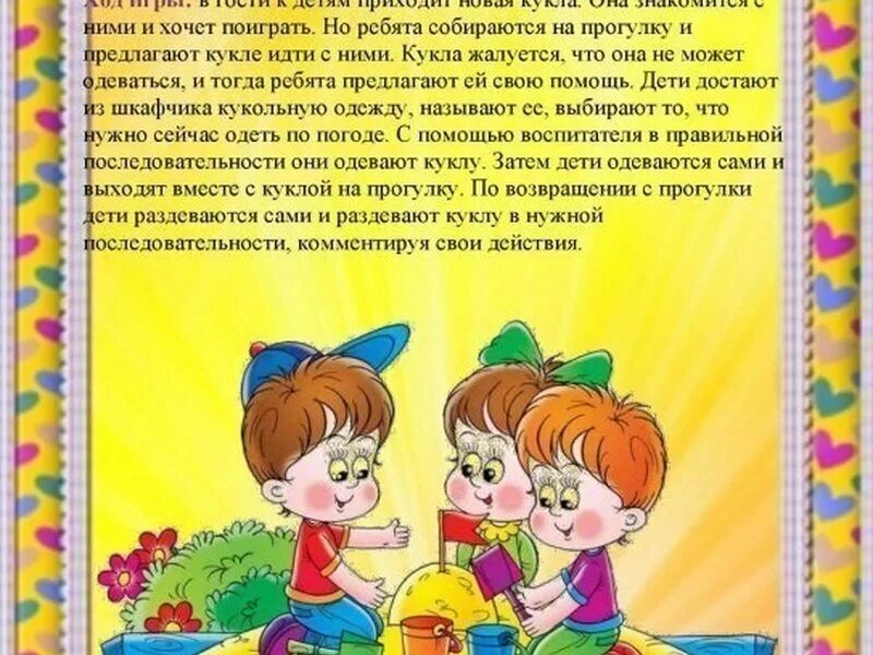 Сюжетно ролевая игра 2 младшая цель. Картотека сюжетно ролевых игр. Картотека картотека сюжетно-ролевых игр. Консультации родителей для родителей сюжетно ролевые игры. Картотеки игр сюжетно ролевых игр.