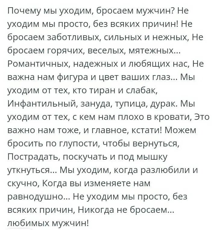 Бросил муж во сне. Слова мужчине который бросил женщину. Стихи брошенной женщины мужчине. Стих парню который бросил. Женщина уходит от мужчины стихи.