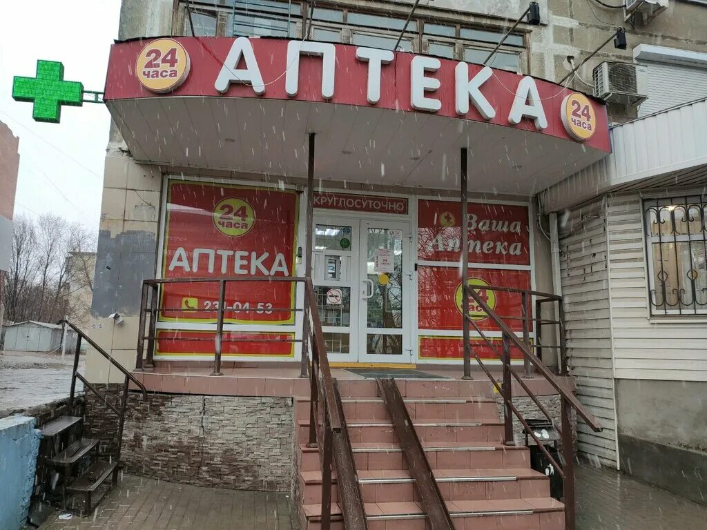 Аптека здоровье. Фитоаптека ростов. Волкова 5 ростов-на-дону аптека. Аптека русские корни. Фитоаптека ростов.