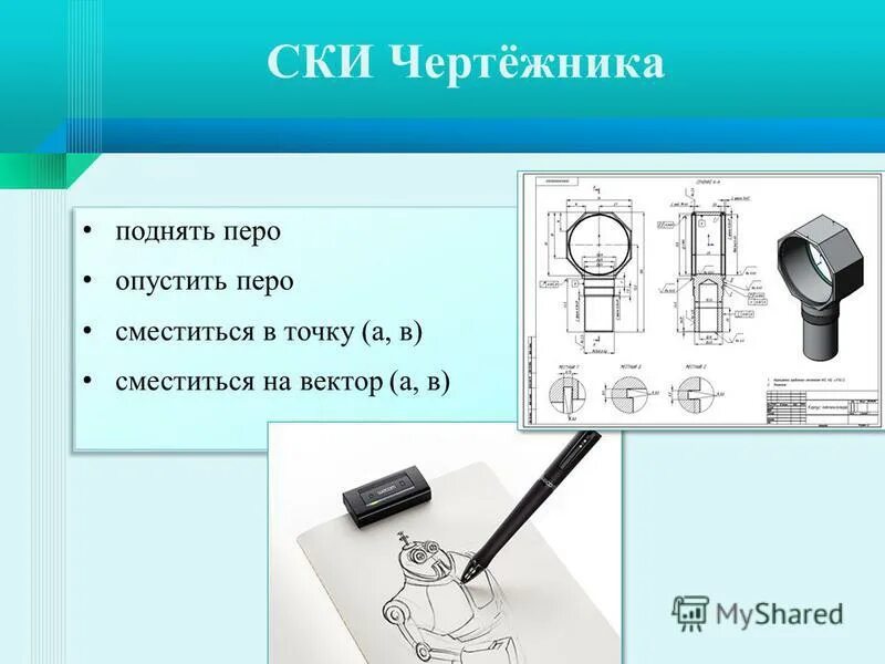 Сложное задание для чертежника. Работа в чертежнике. Алгоритм для чертежника в кумире. Что такое поднять перо в информатике. Чертежник поднять перо.