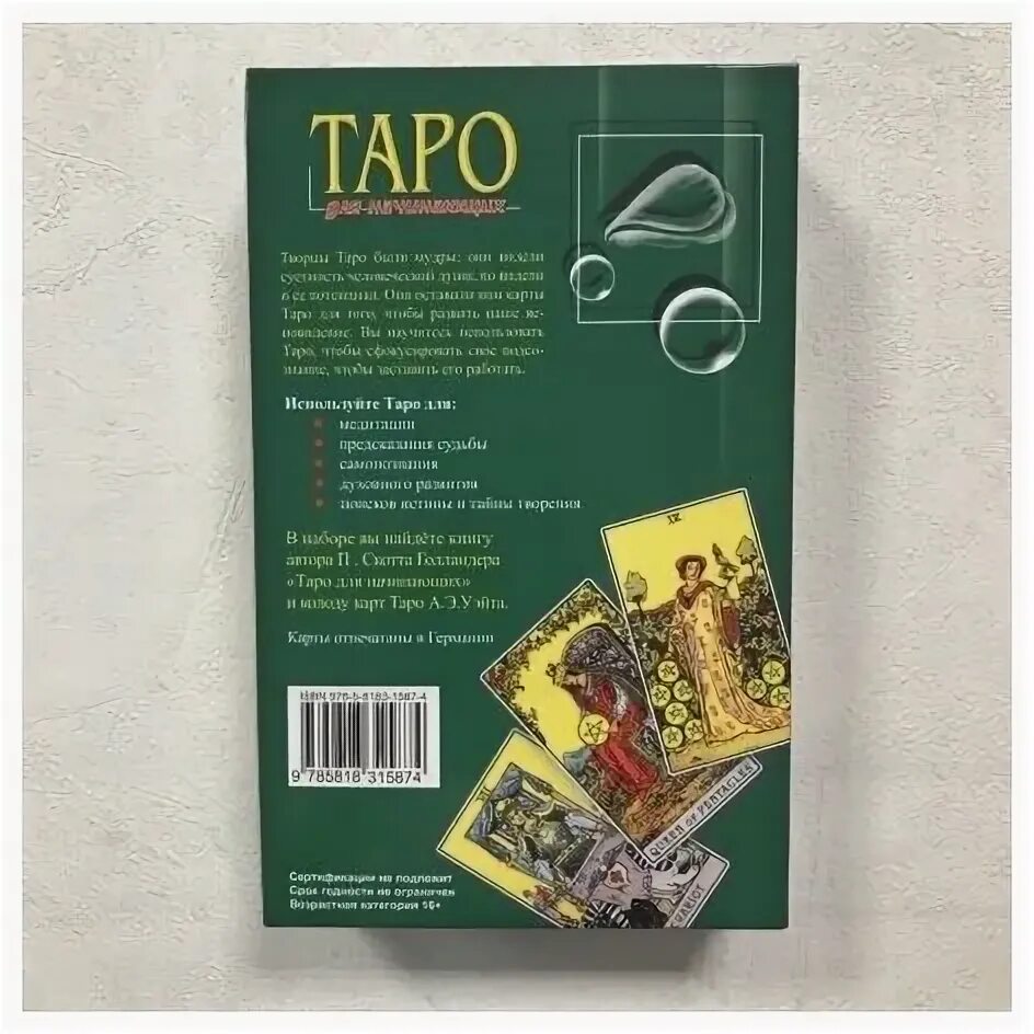 Книги карты таро для начинающих. Книга Таро для начинающих. Таро для начинающих купить.