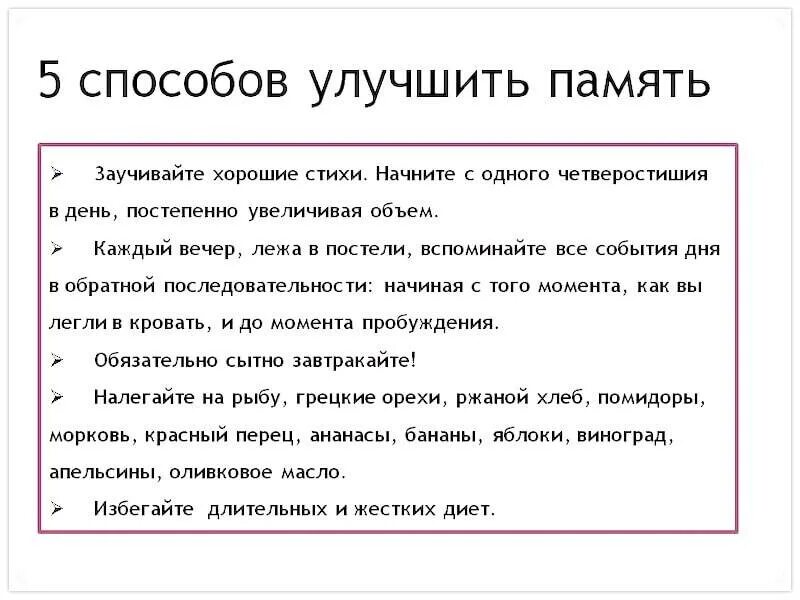 Метод аустрелли обратной развертки для улучшения памяти. Как улучшить память. способы улучшения памяти. памятка для улучшения памяти. памятка как улучшить память.