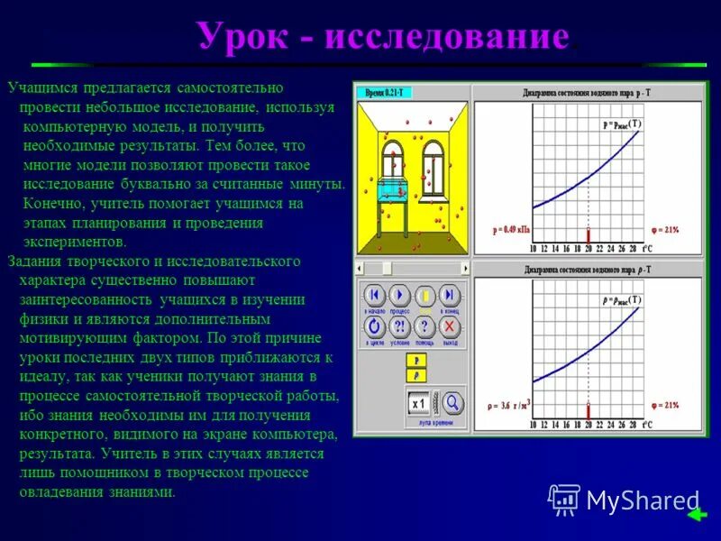 урок исследование по физике 8 класс
