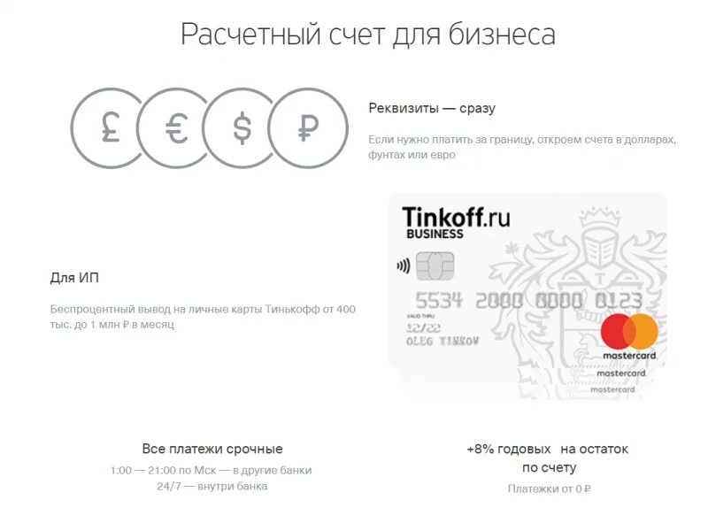 Тинькофф бизнес карта. Тинькофф бизнес личный кабинет вход. Тинькофф бизнес личный кабинет для предпринимателей. Карта тинькофф бизнес для чего.