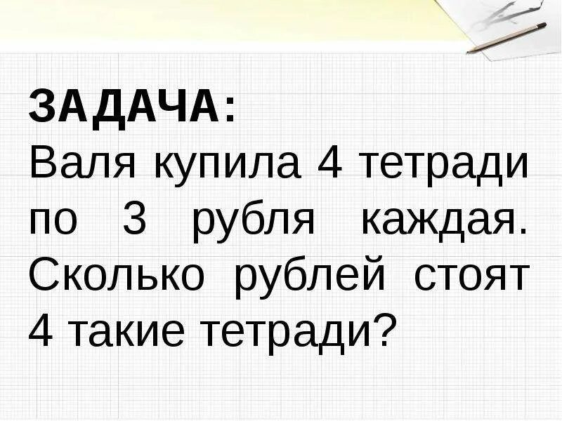 Задачи с величинами цена количество стоимость презентация. Цена количество стоимость. Задачи по математике про покупки. Задачи по математике цена количество стоимость. Картинки по теме цена количество стоимость.