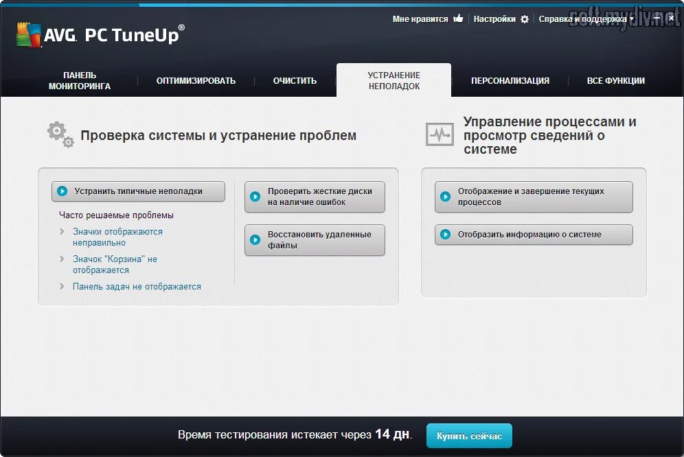 TUNEUP 2014. TUNEUP Utilities 2014. Утилита. Avg TUNEUP. Некорректным восстановлением