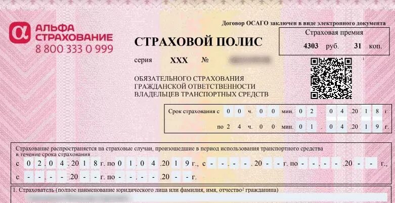 С какого дня действует осаго. Договор осаго. договор осаго срок. досрочное прекращение договора осаго.