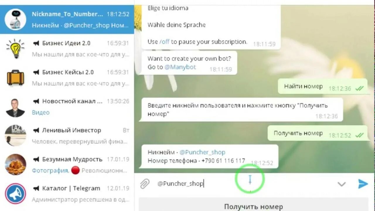 Как узнать номер телефона через телеграм. Номер телеграммы. никнеймы для телеграмма. telegram номер. номер телефона телеграмм.
